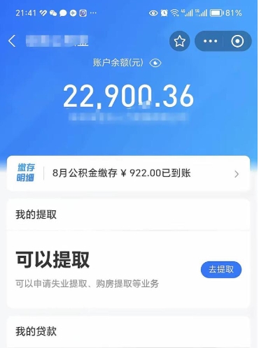 枣庄取住房公积金怎么取（2021如何取公积金）